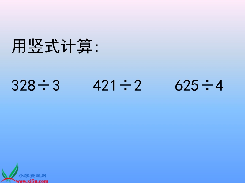 （冀教版）三年级数学下册课件 三位数除以一位数（商两位数） 4.ppt_第3页