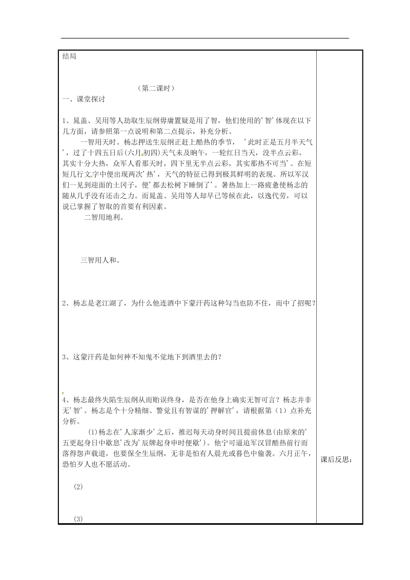 浙江省台州市天台县始丰中学2018年九年级语文上册第17课《智取生辰纲》导学案 新人教版.doc_第2页