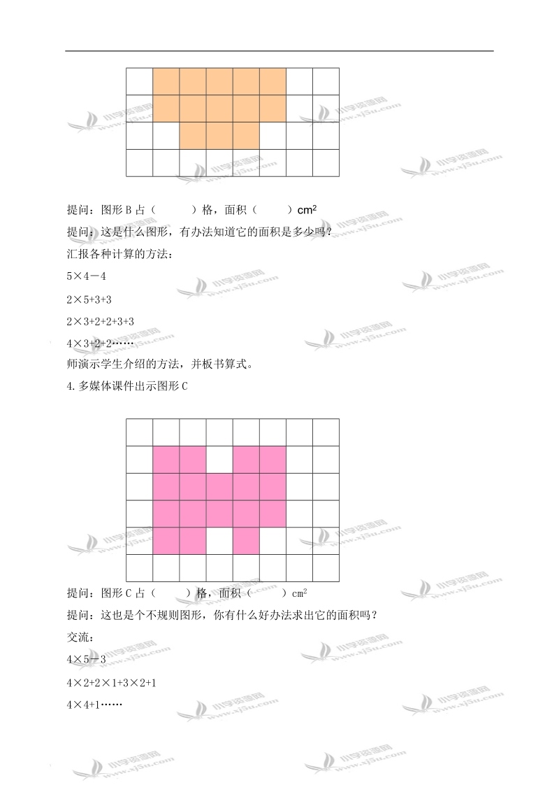 （沪教版）三年级数学上册教案 它们有多大.doc_第3页