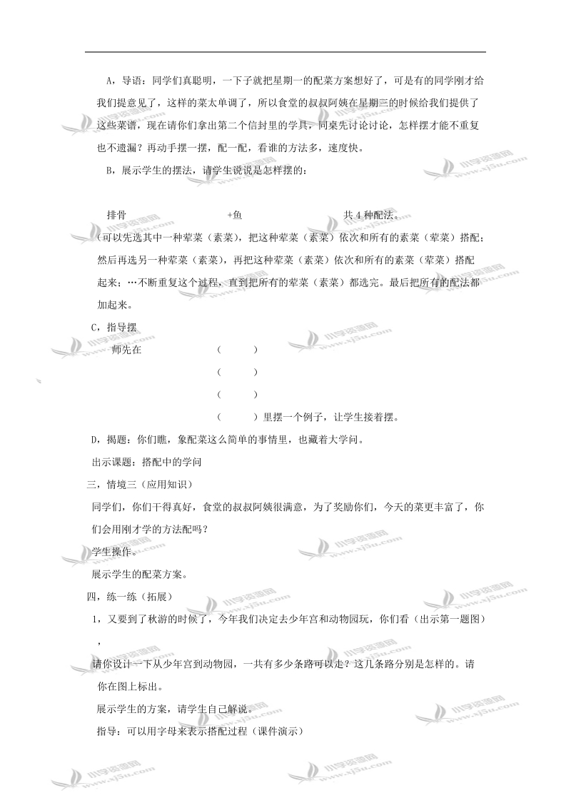 （北师大版）三年级数学教案 上册搭配中的学问7.doc_第2页