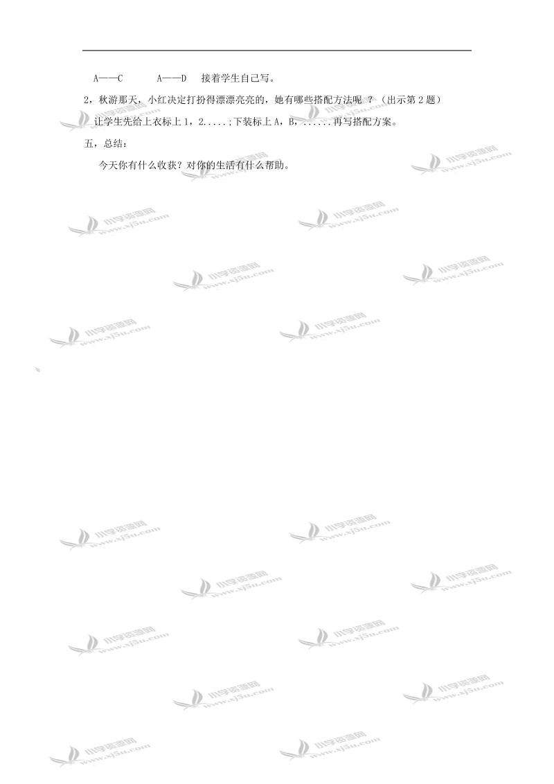 （北师大版）三年级数学教案 上册搭配中的学问7.doc_第3页