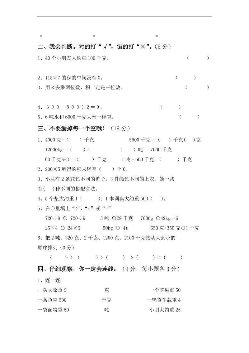 (北师大版)三年级数学上册12月月考试卷.doc_第2页