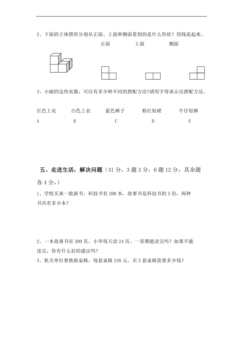 (北师大版)三年级数学上册12月月考试卷.doc_第3页