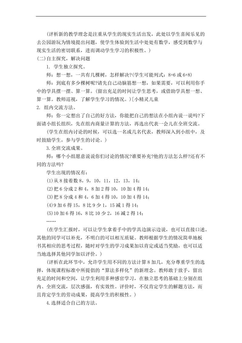 （北师大标准版）一年级数学上册教案 有几棵树 1.doc_第2页