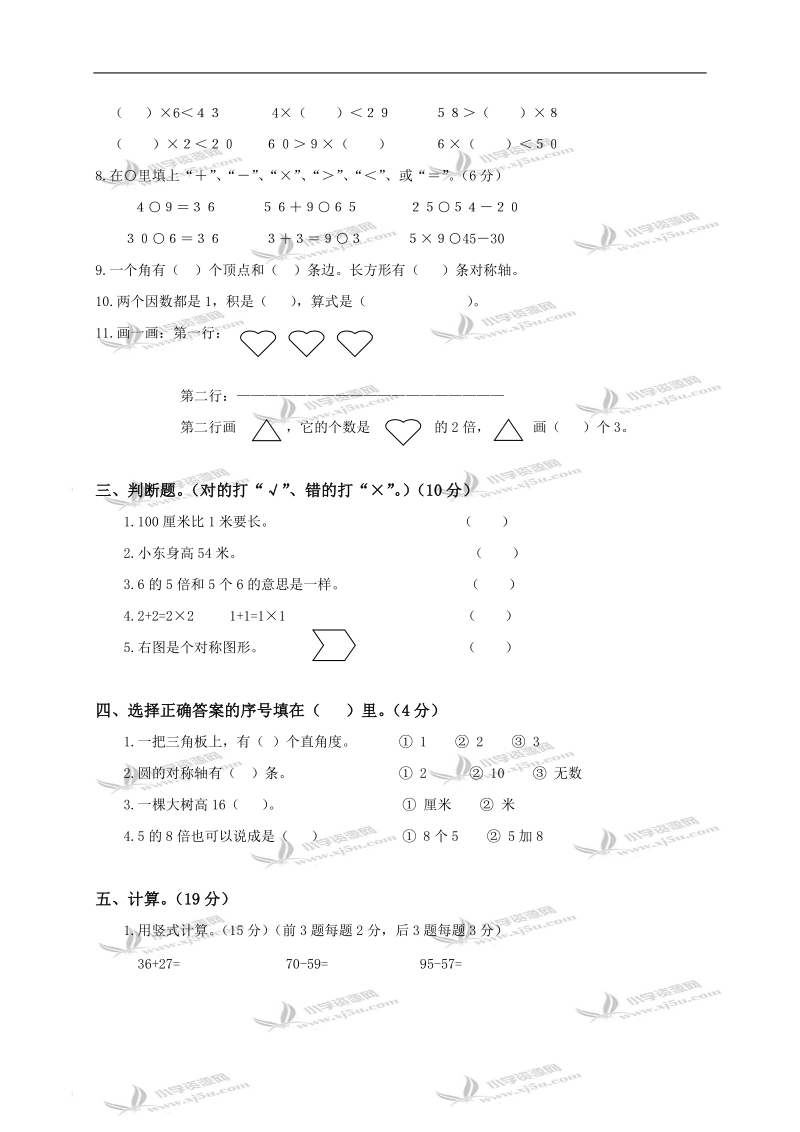 （人教新课标）二年级数学上册期末试卷及答案.doc_第2页