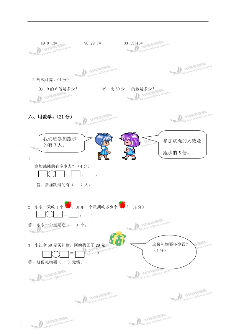 （人教新课标）二年级数学上册期末试卷及答案.doc_第3页