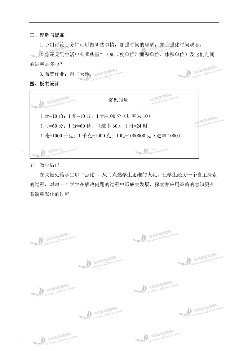 （北师大版）六年级数学下册教案 常见的量 2.doc_第2页