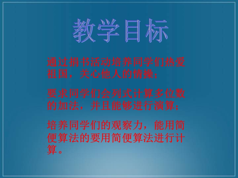 （北师大版）二年级数学下册课件 捐书活动.ppt_第2页