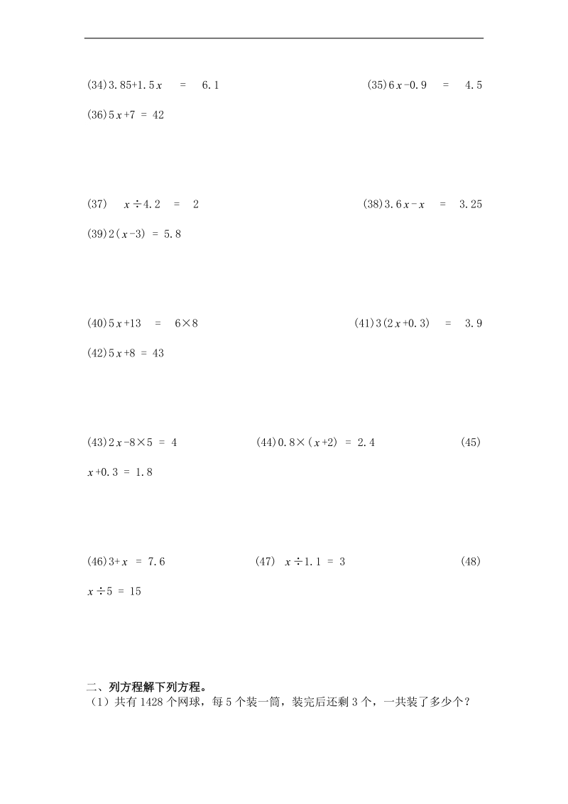 (人教新课标)五年级数学上册第四单元复习题.doc_第3页