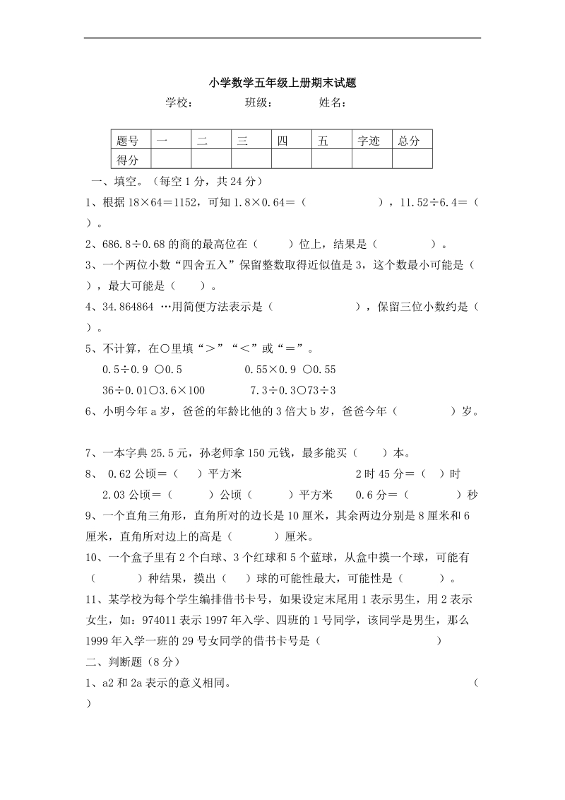 (人教新课标)五年级数学上册期末试卷及答案.doc_第1页