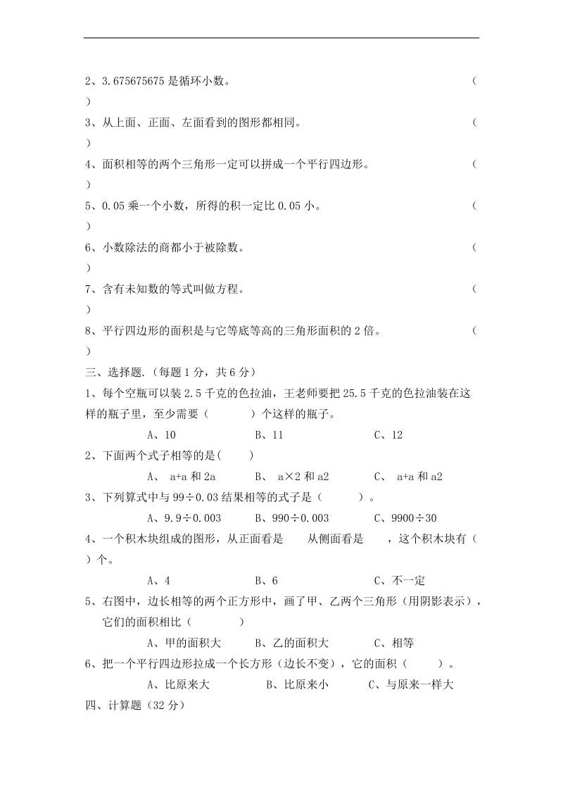 (人教新课标)五年级数学上册期末试卷及答案.doc_第2页