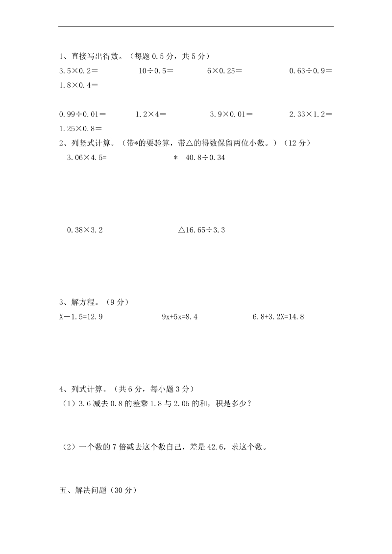 (人教新课标)五年级数学上册期末试卷及答案.doc_第3页