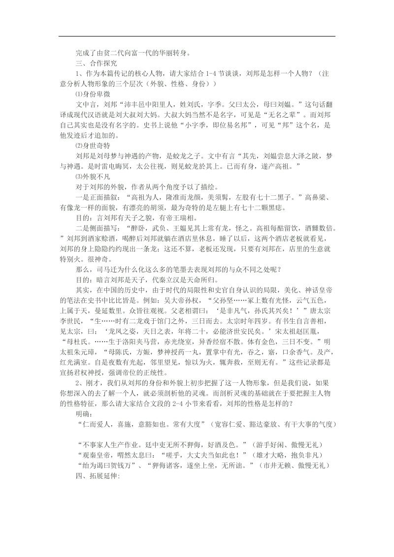 2018-2019年苏教选修史记选读 高祖本纪 教案4.docx_第2页