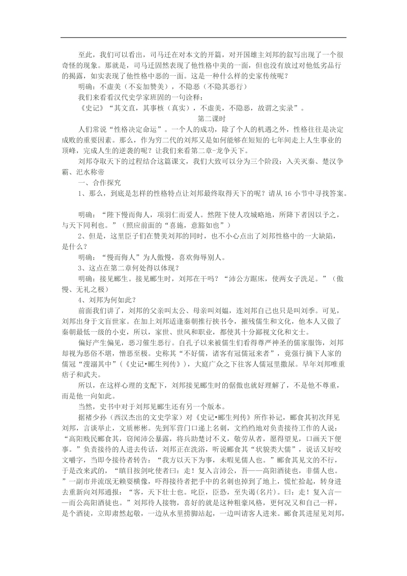 2018-2019年苏教选修史记选读 高祖本纪 教案4.docx_第3页