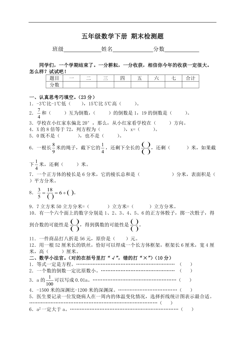 （冀教版）五年级数学下册 期末检测题.doc_第1页