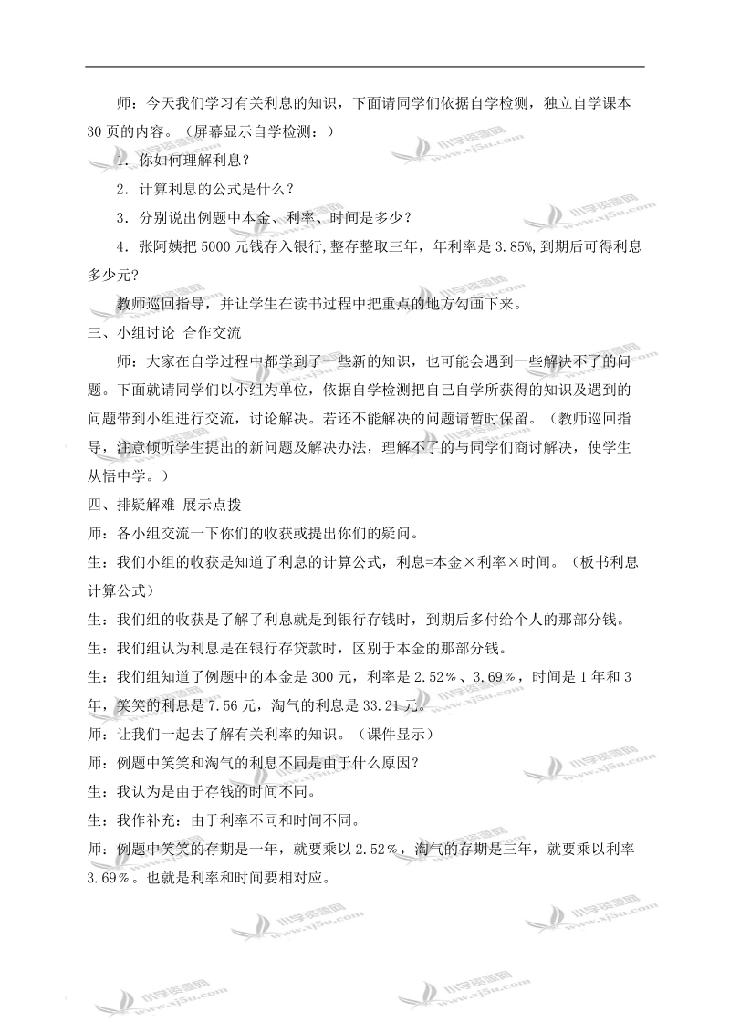 （北师大版）六年级数学上册教案 百分数的应用（四） 4.doc_第2页