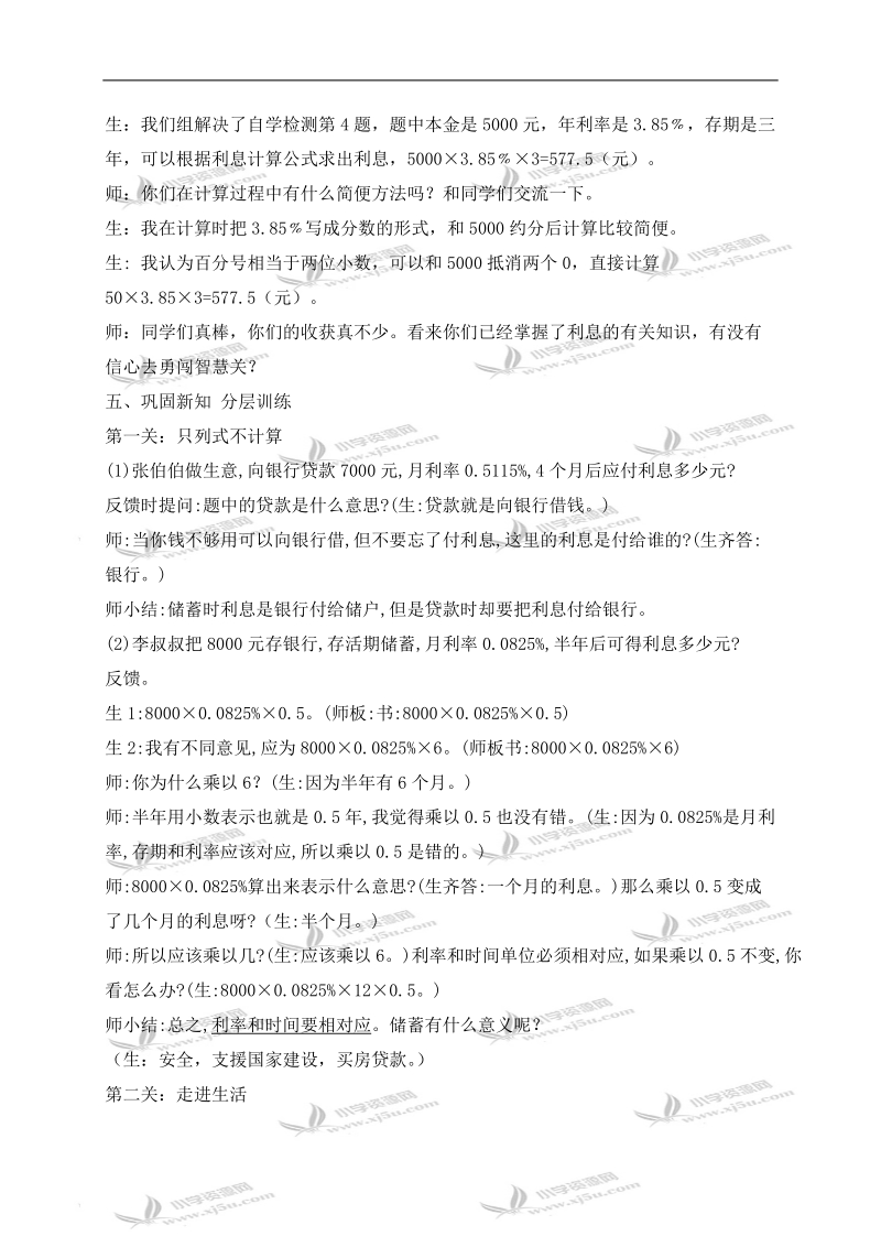 （北师大版）六年级数学上册教案 百分数的应用（四） 4.doc_第3页