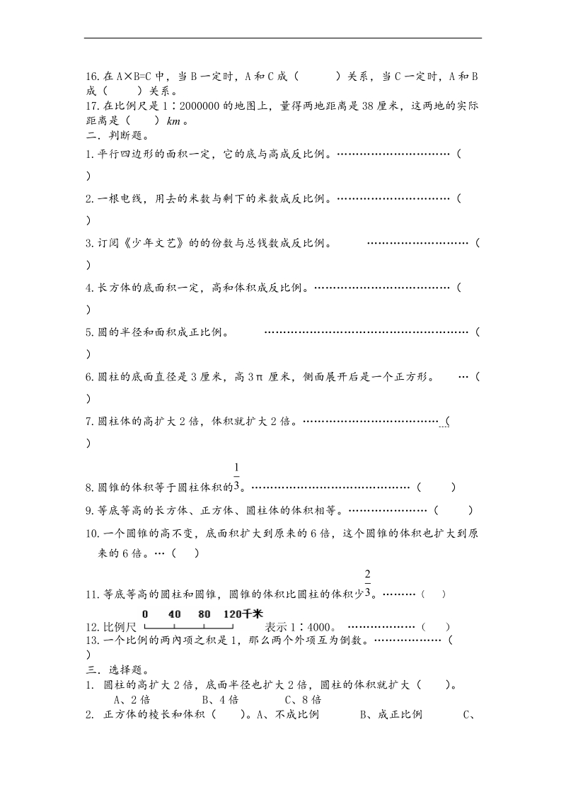 （北师大版）六年级数学下册 第一二单元综合练习题.doc_第2页