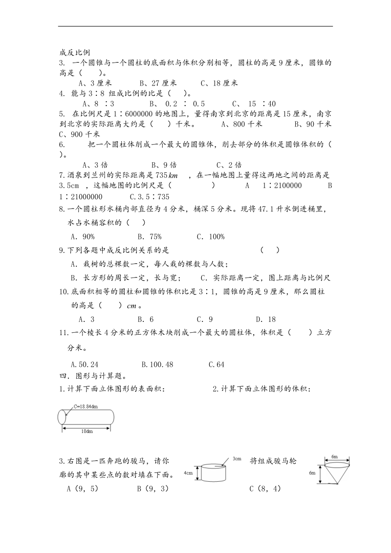 （北师大版）六年级数学下册 第一二单元综合练习题.doc_第3页