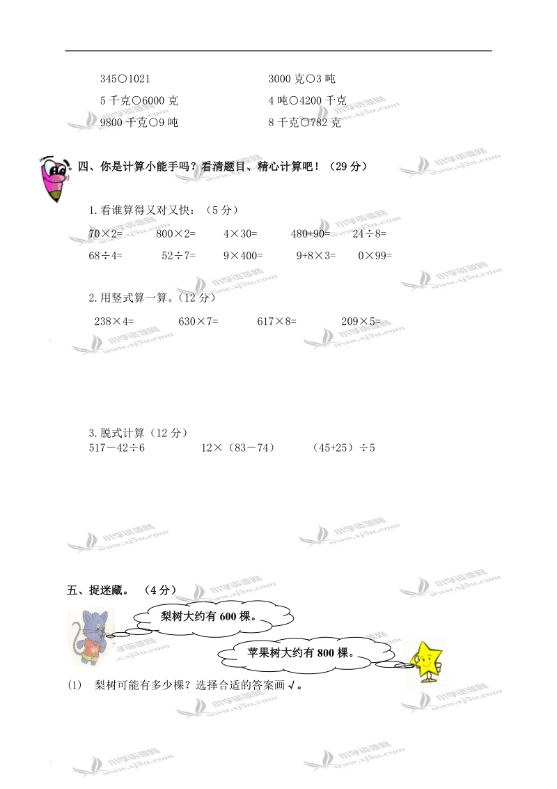 （冀教版）三年级数学上册第七、八、九单元形成性评价试题.doc_第2页