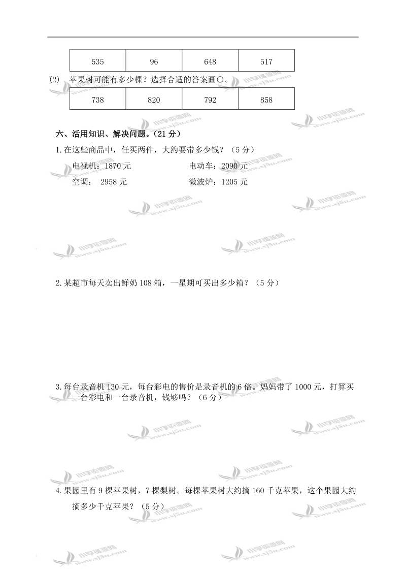 （冀教版）三年级数学上册第七、八、九单元形成性评价试题.doc_第3页