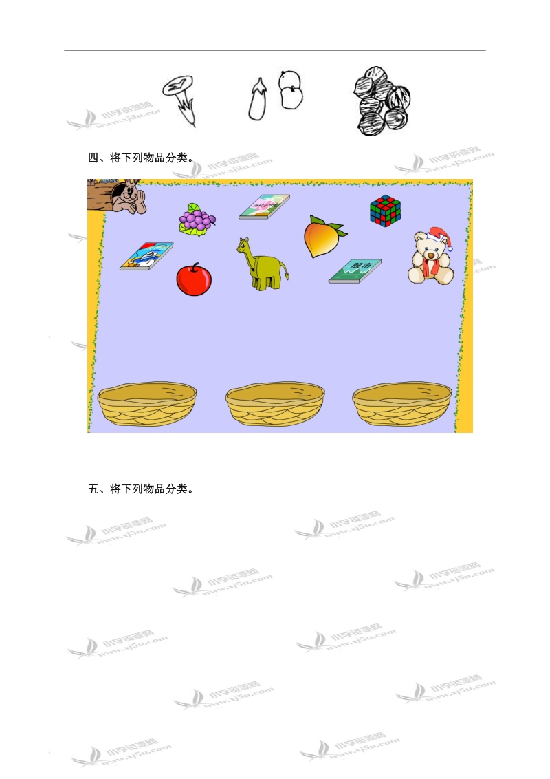 （北京版）一年级数学上册 分类.doc_第2页