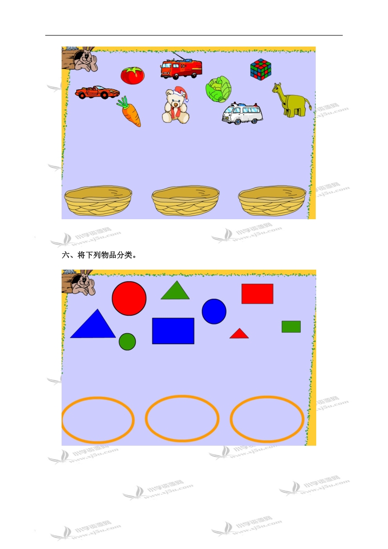 （北京版）一年级数学上册 分类.doc_第3页