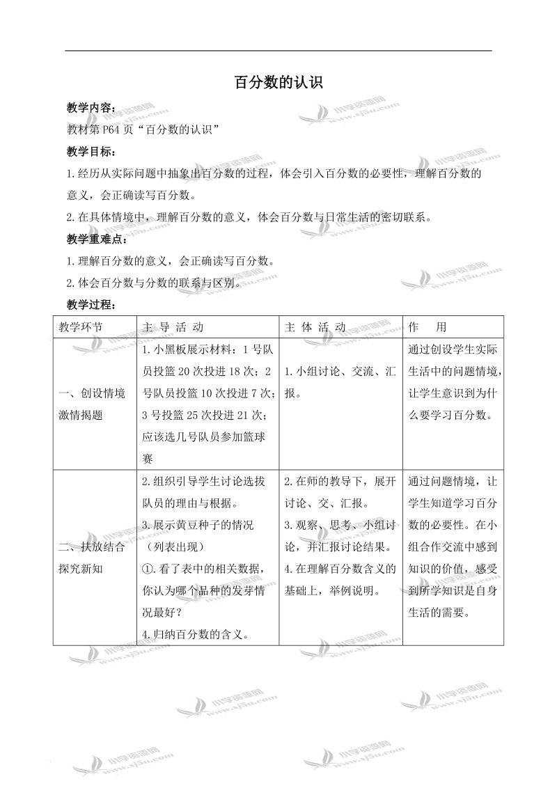 （北师大版）五年级数学下册教案 百分数的认识 2.doc_第1页