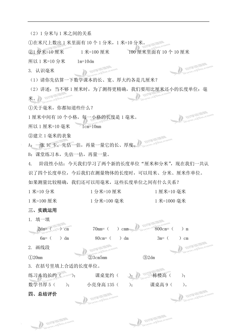 （北师大版）二年级数学下册教案 铅笔有多长 5.doc_第2页