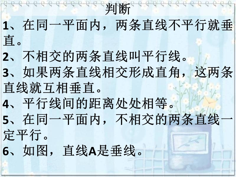 (人教新课标)四年级数学上册课件 平行四边形和体形总复习.ppt_第3页