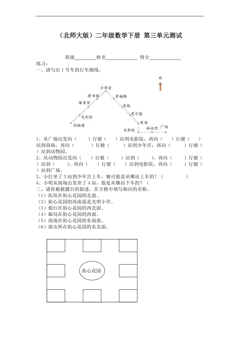 （北师大版）二年级数学下册 第三单元测试.doc_第1页