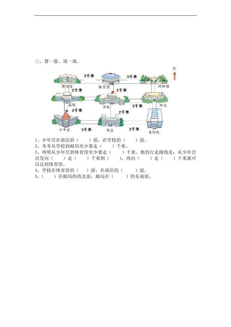 （北师大版）二年级数学下册 第三单元测试.doc_第2页