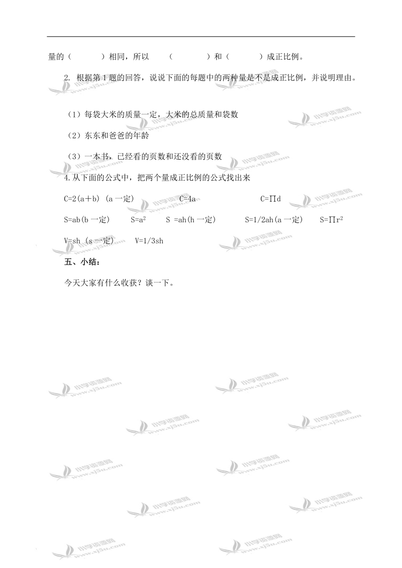 （北师大版）六年级数学下册教案 正比例的意义 1.doc_第3页