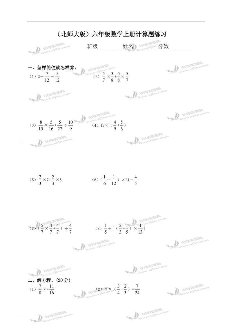 （北师大版）六年级数学上册计算题练习.doc_第1页