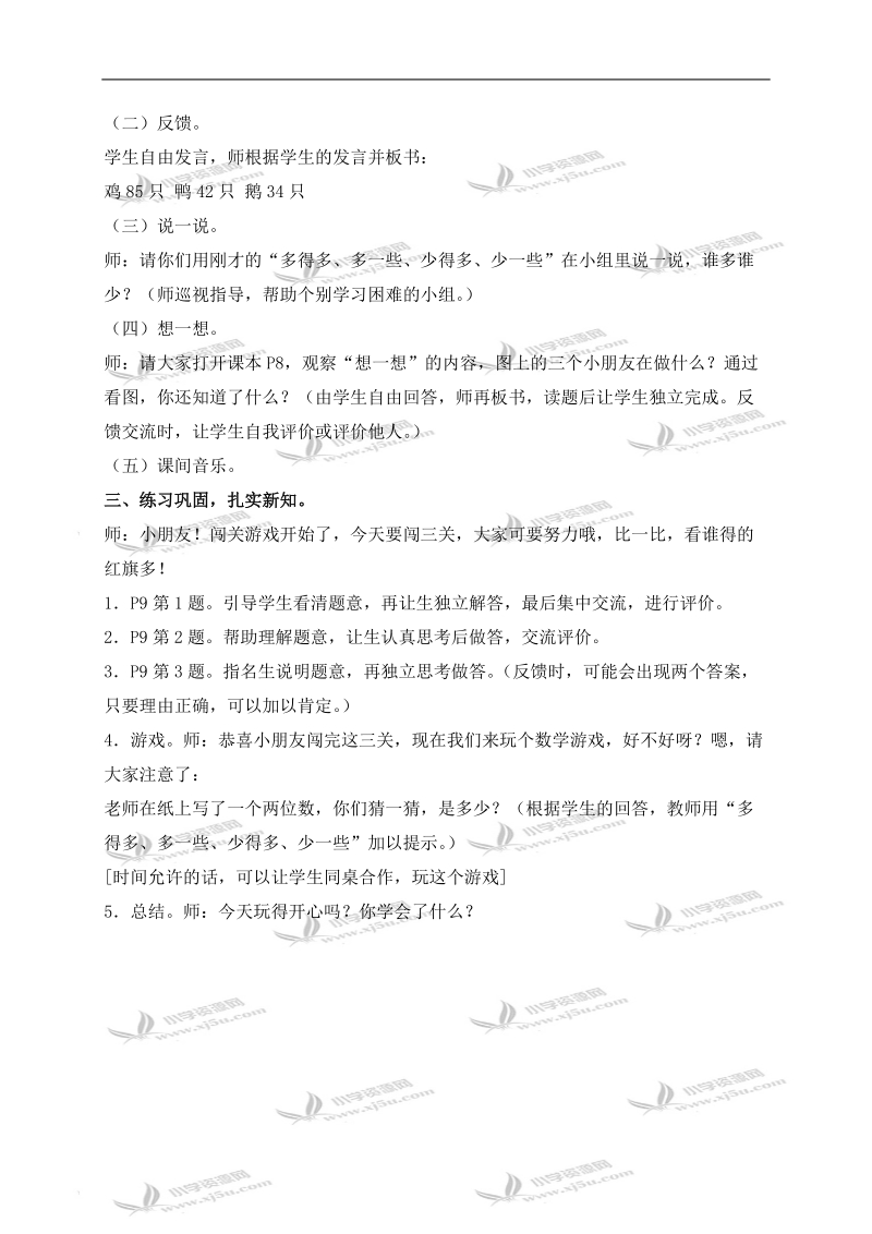 （北师大版）一年级数学下册教案 小小养殖场 5.doc_第2页