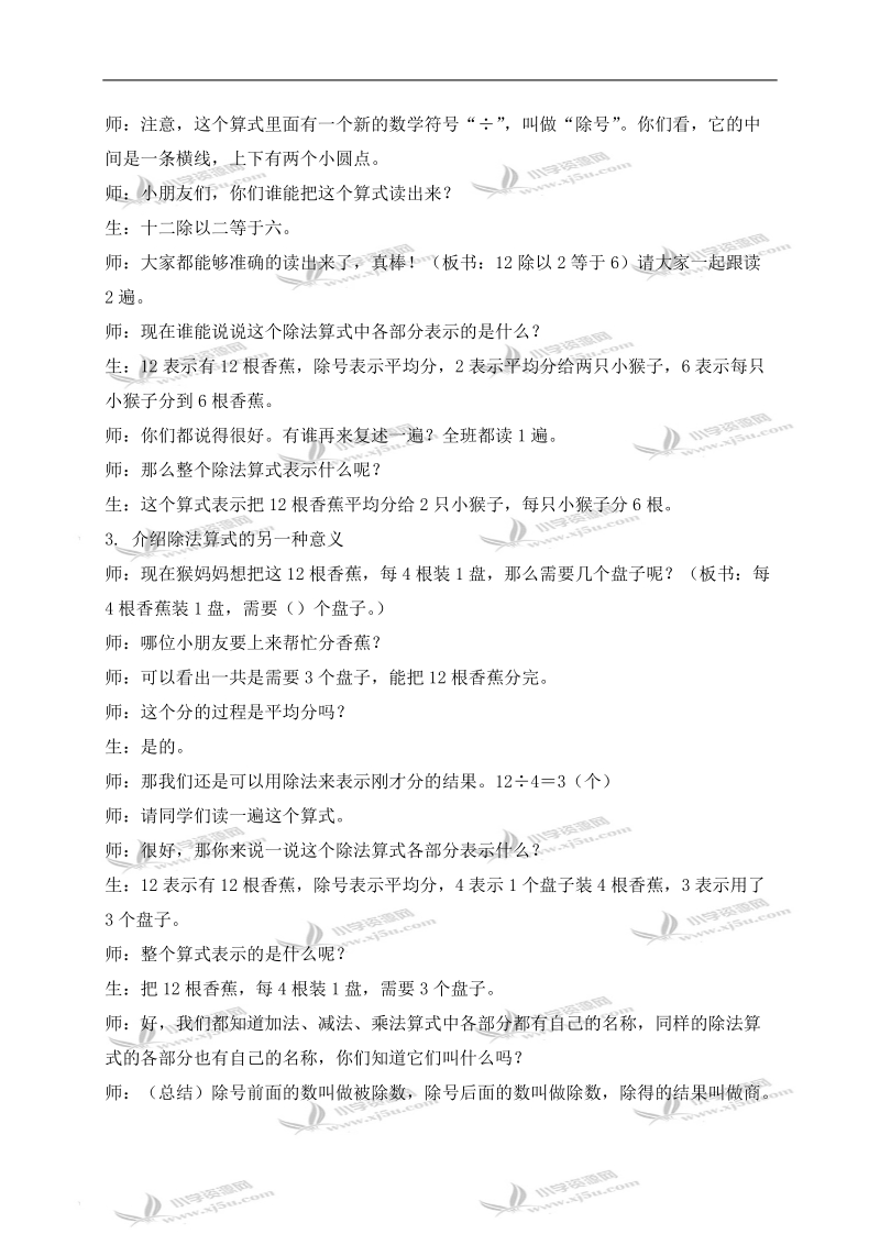 （北师大版）二年级数学上册教案 分香蕉 4.doc_第2页