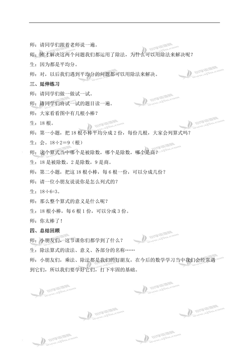 （北师大版）二年级数学上册教案 分香蕉 4.doc_第3页