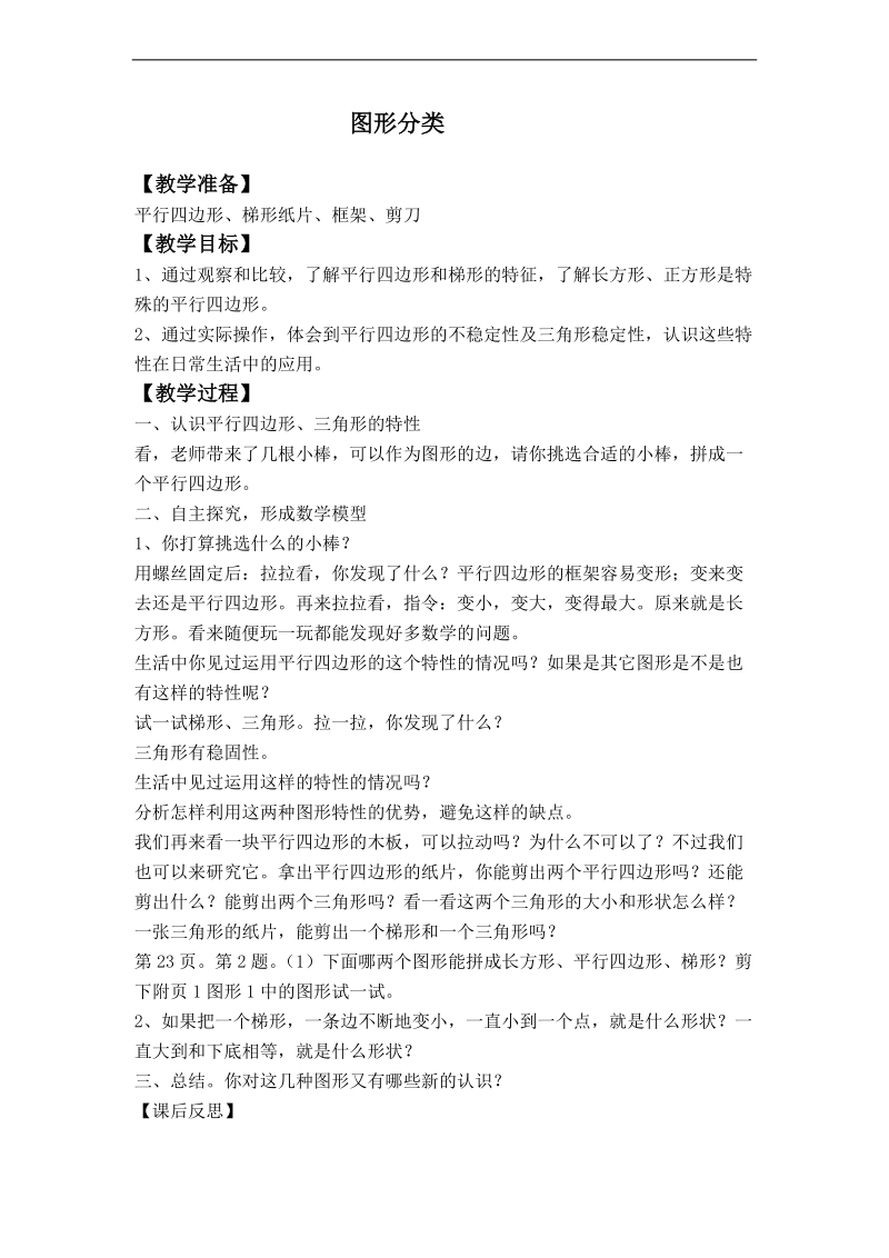 （北师大版）四年级数学下册教案 图形分类.doc_第1页