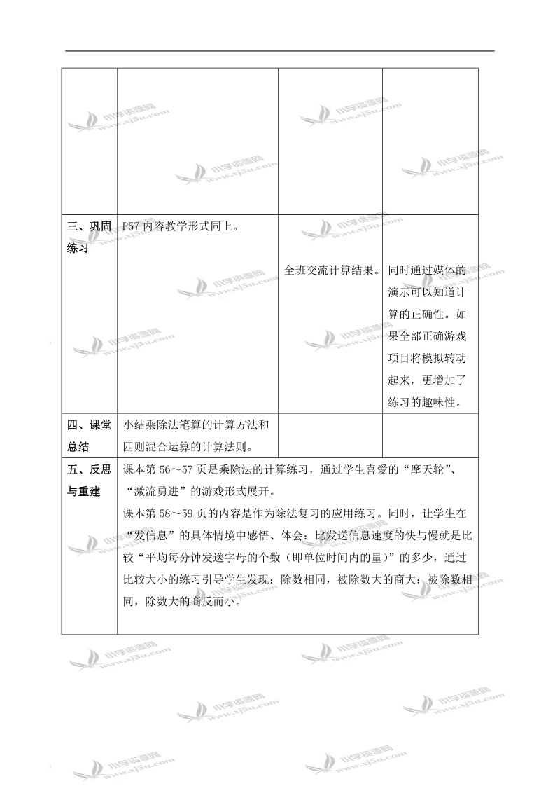 （沪教版）三年级数学上册教案 乘乘除除 1.doc_第2页