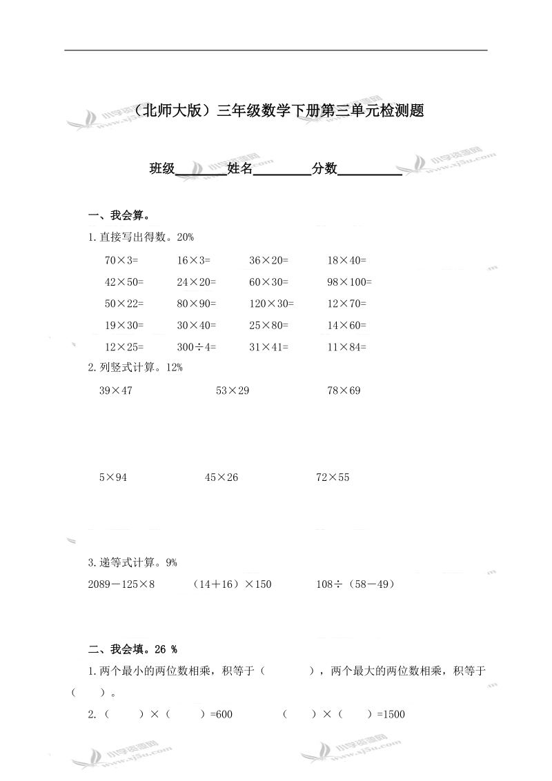 （北师大版）三年级数学下册第三单元检测题.doc_第1页