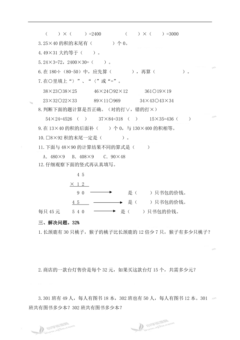 （北师大版）三年级数学下册第三单元检测题.doc_第2页