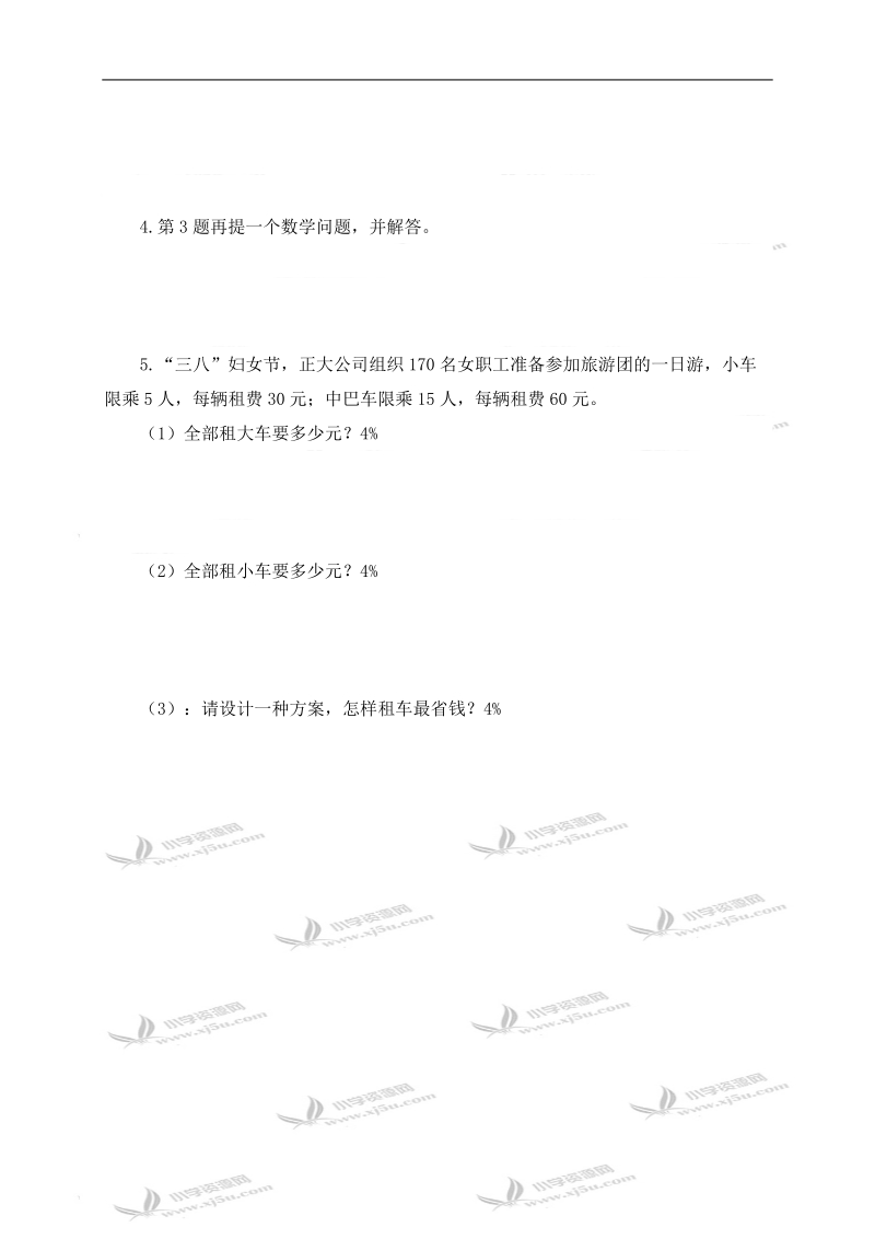 （北师大版）三年级数学下册第三单元检测题.doc_第3页