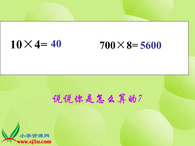 （北京版）三年级数学上册课件 笔算乘法 5.ppt_第3页