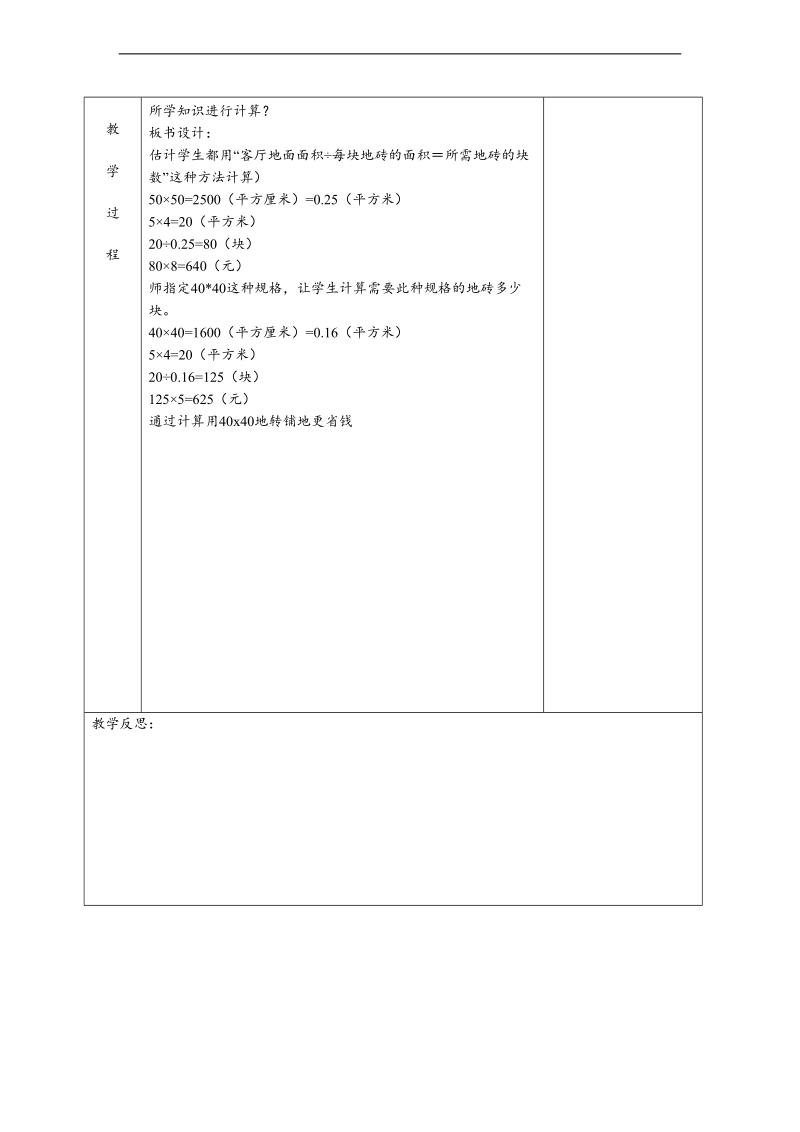 （北师大版）五年级数学上册教案 铺地砖.doc_第2页