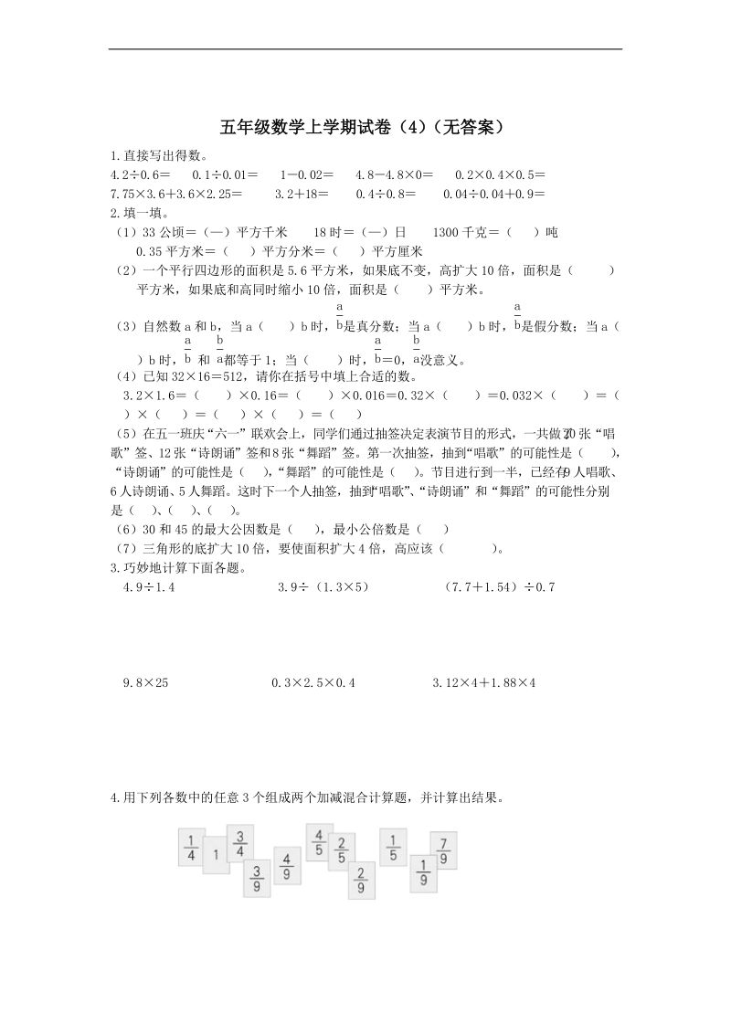 （北师大版）五年级数学上册 单元测试题（4）.doc_第1页