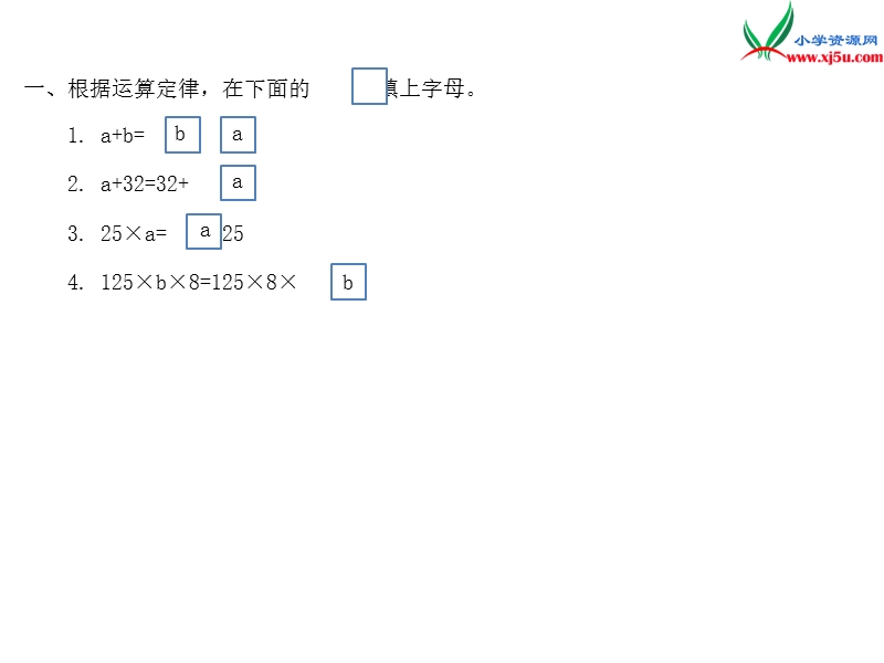 2016秋（北师大版）四年级上册数学作业课件第四单元 课时2.ppt_第2页