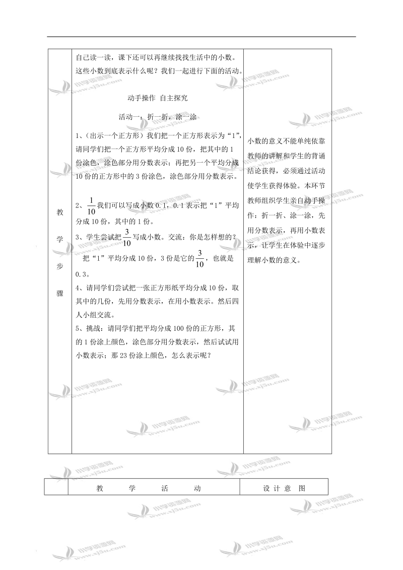 （北师大版）四年级数学教案 小数的意义.doc_第2页