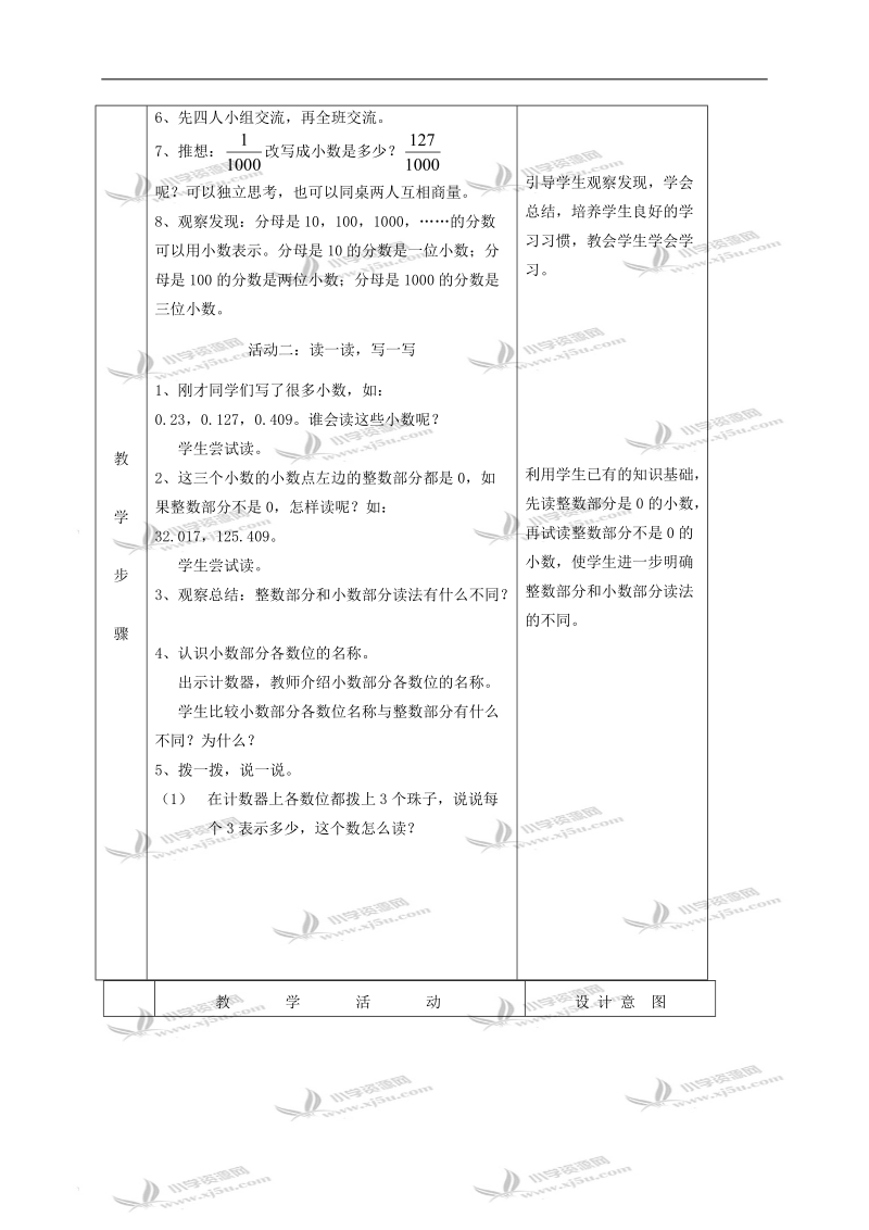 （北师大版）四年级数学教案 小数的意义.doc_第3页