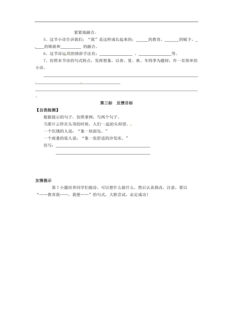 云南省昆明市西山区团结民族中学2018年八年级语文下册第24课 我骄傲，我是一棵树导学案1 苏教版.doc_第2页