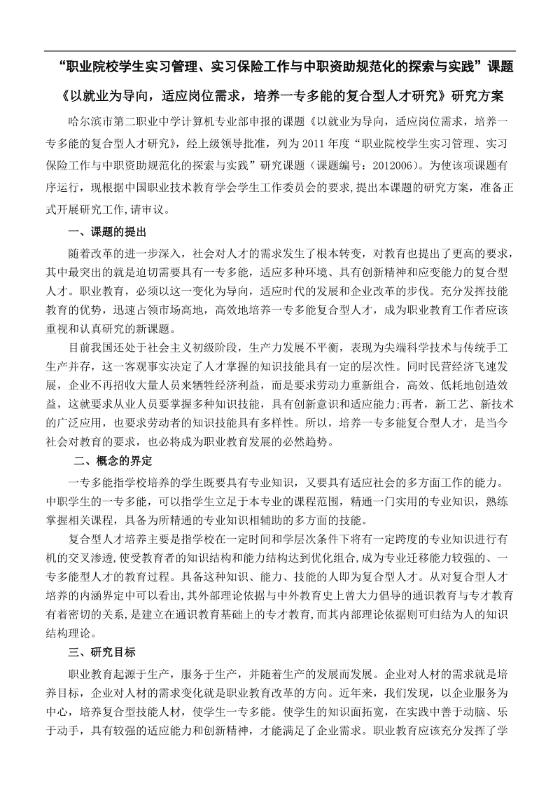 一专多能研究方案.doc_第1页